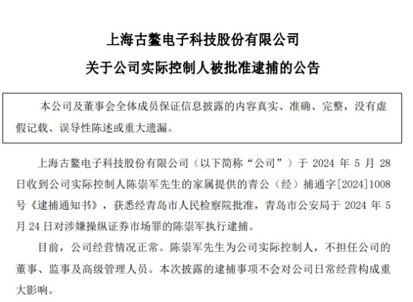 荣立通 一上市公司实控人被逮捕，身背逾4.5亿巨额债务，咋回事？